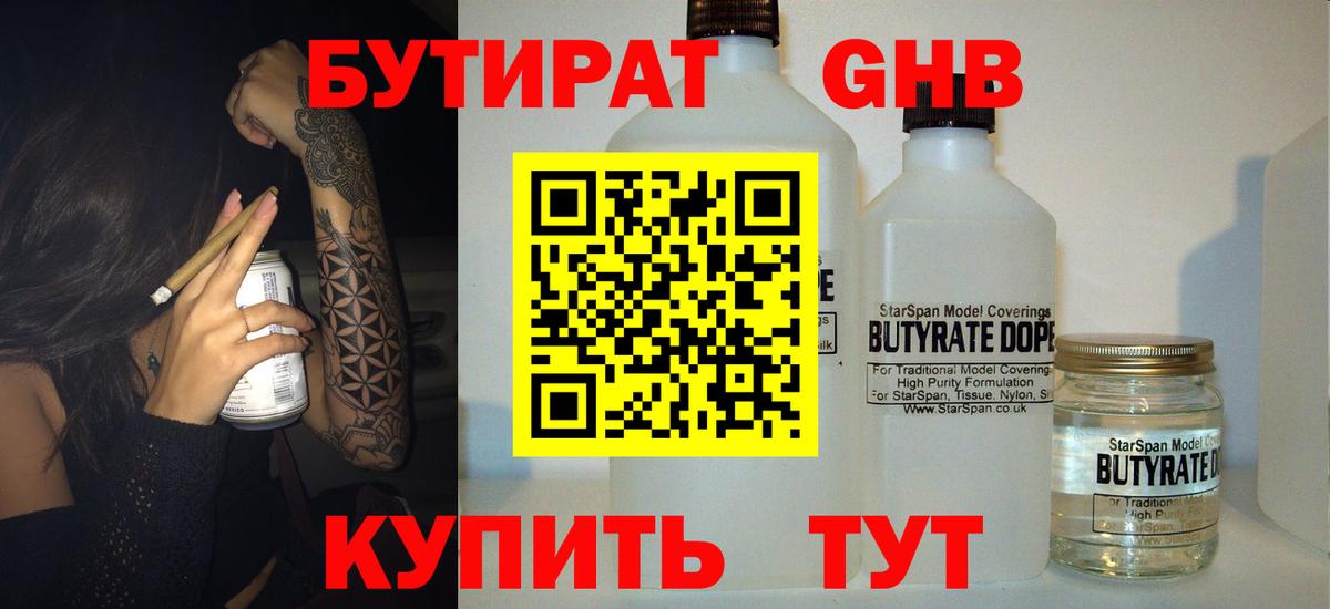 Гудермес  БУТИРАТ  Вход с VPN  Бутират 99% 