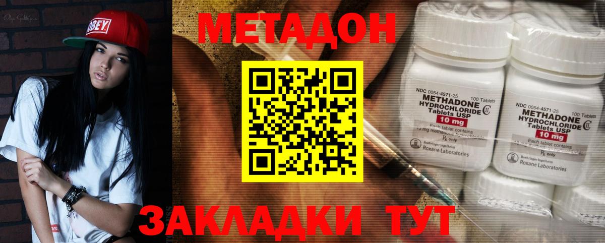 МЕТАДОН кристалл Гудермес