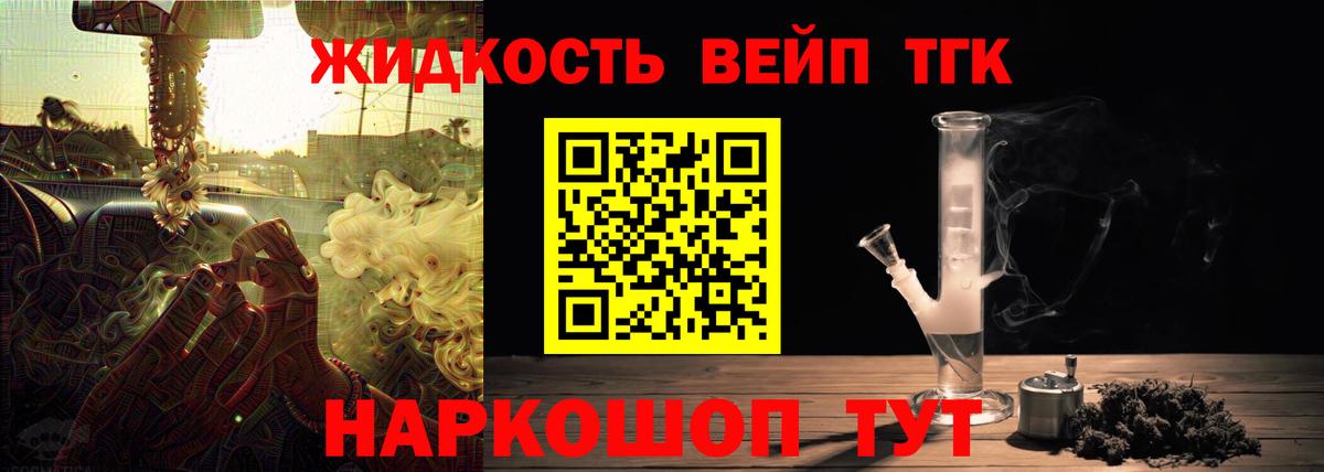 ТГК жижа Гудермес